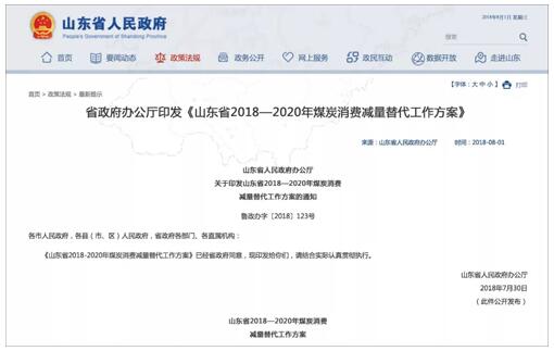 山東發(fā)布2018-2020減煤方案，空氣源熱泵是zhu佳選擇