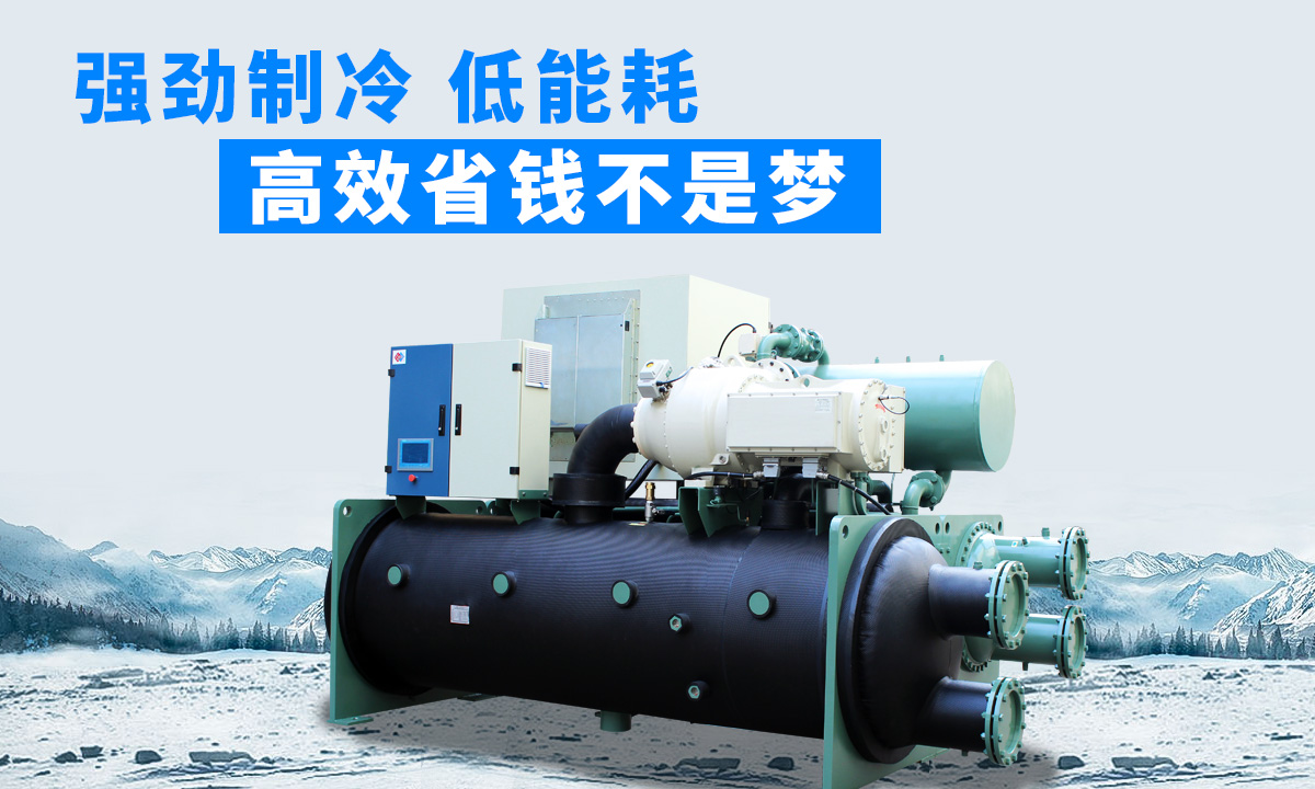 水冷磁懸浮冷水機組：強勁制冷，低能耗，高能效省錢不是夢