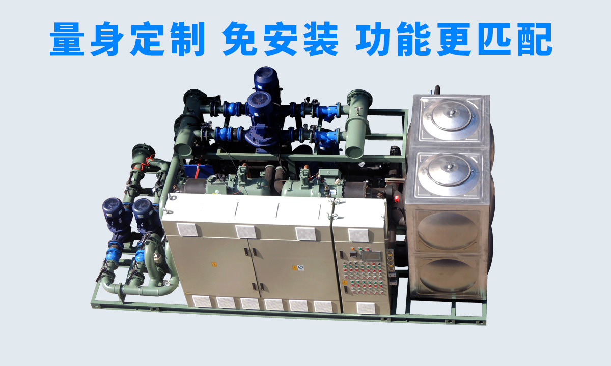 恒星工業(yè)一體冷水機(jī)組不同行業(yè)、不同項(xiàng)目的工藝特點(diǎn)，量身定制 免安裝 功能更匹配  