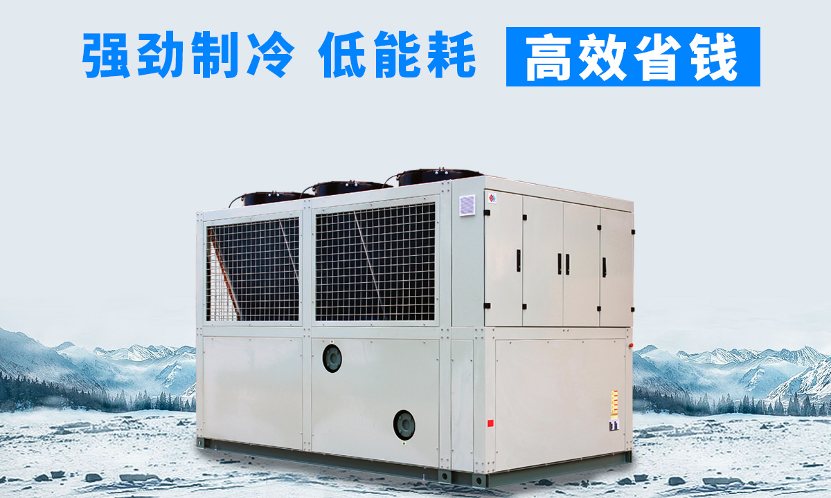 風(fēng)冷磁懸浮冷水機(jī)組：強(qiáng)勁制冷，低能耗，高能效省錢(qián)不是夢(mèng)