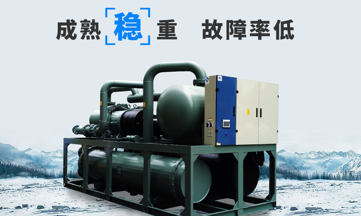 恒星水冷螺桿冷水機組成熟技術(shù)，故障率低，用戶好評率高