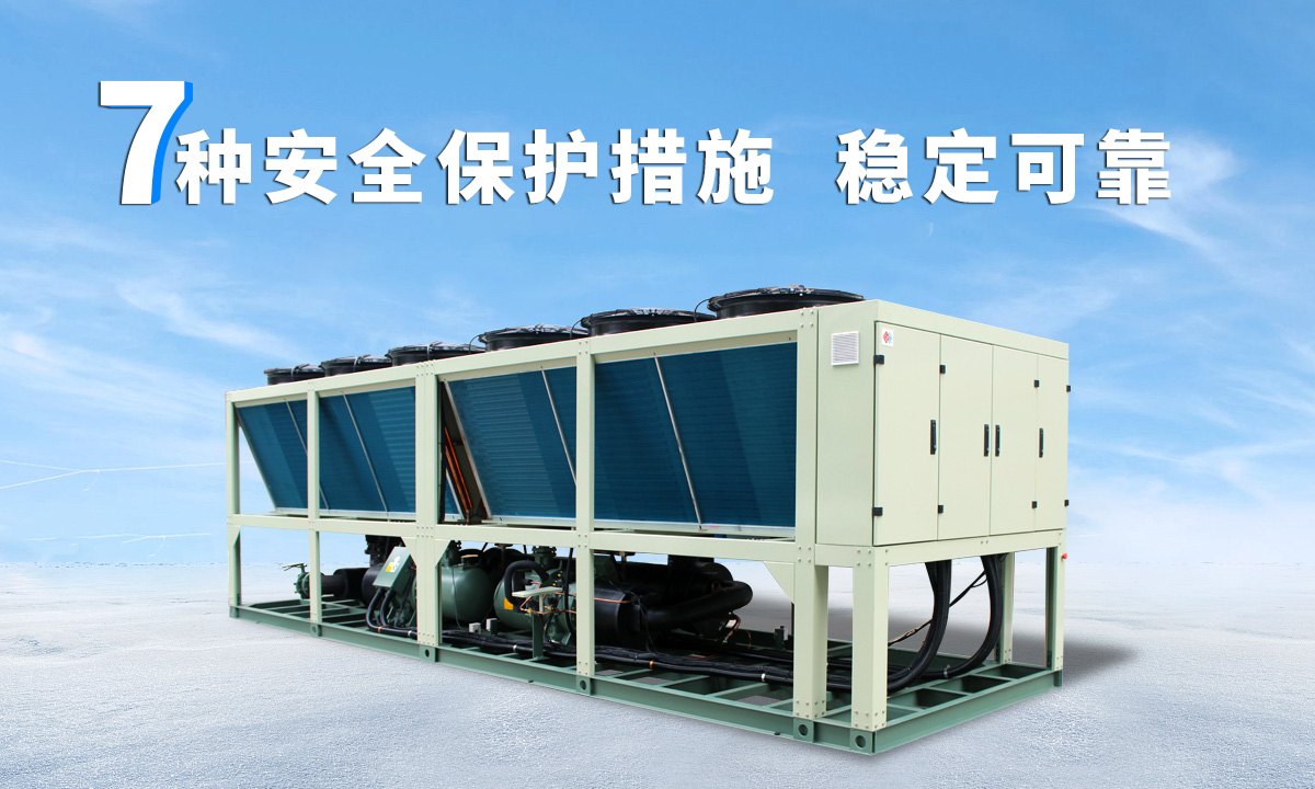 恒星風冷螺桿冷水機組成熟技術，故障率低，用戶好評率高
